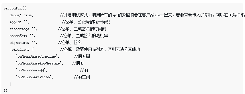 微信公眾號里“JS接口域名”實(shí)現(xiàn)分享功能